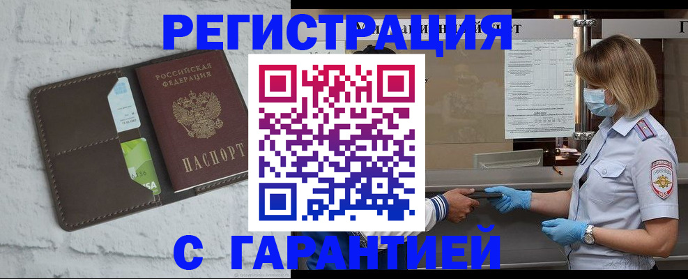 прописка регистрация в Ступино