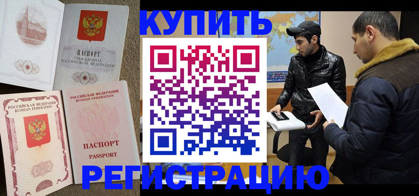 временная регистрация для школы в Ступино