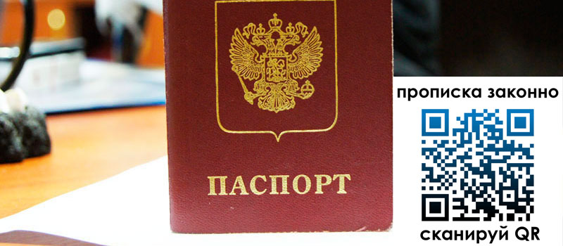 прописка в Ступино прописка в Ступино